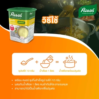 คนอร์ ซุปรสไก่ 1.5 กิโลกรัม Knorr Broth Chicken 1.5 Kg.