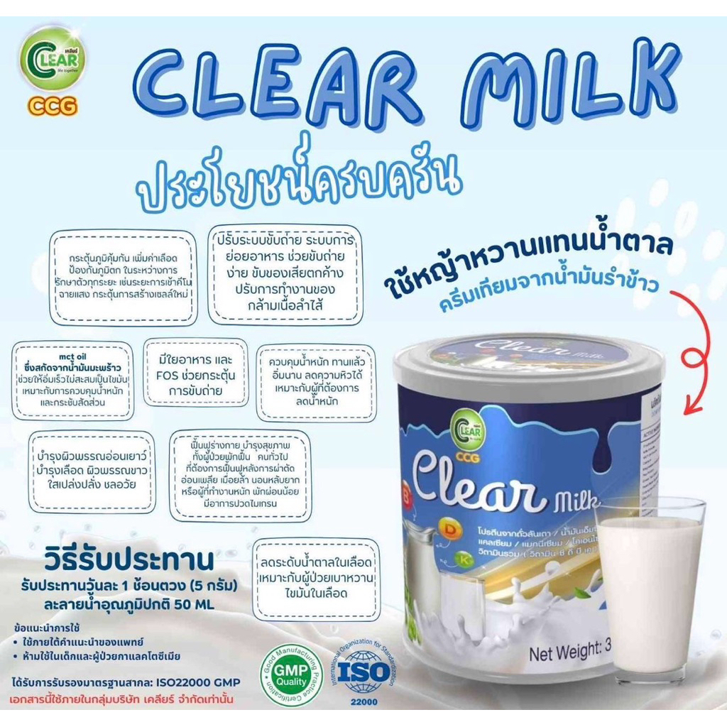 🔺CEAR MILK🔺 นมสำหรับเบาหวาน เหนื่อยง่าย อ่อนเพลีย ไม่มีเรี่ยวแรง เหมาะสำหรับคนทั่วไป ผู้ป่วยพักฟื้น