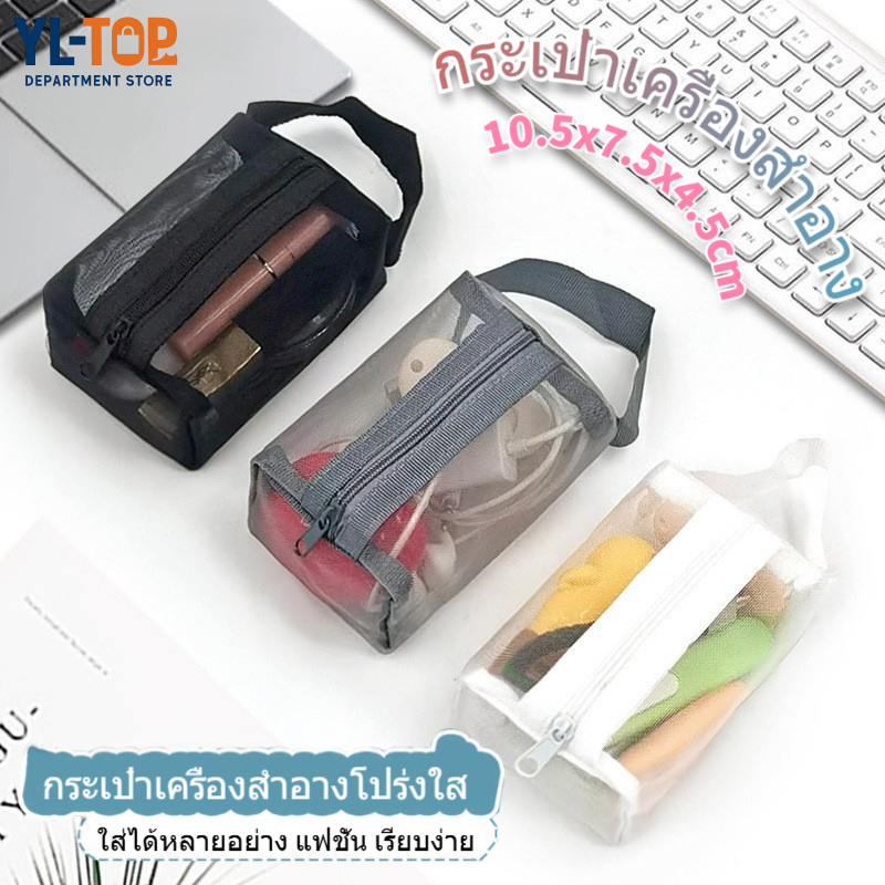 กระเป๋าเครื่องสำอาง ผ้าตาข่าย (พร้อมส่ง) - สีดำ จุของเยอะ - มีซิป แบบพกพา G3250