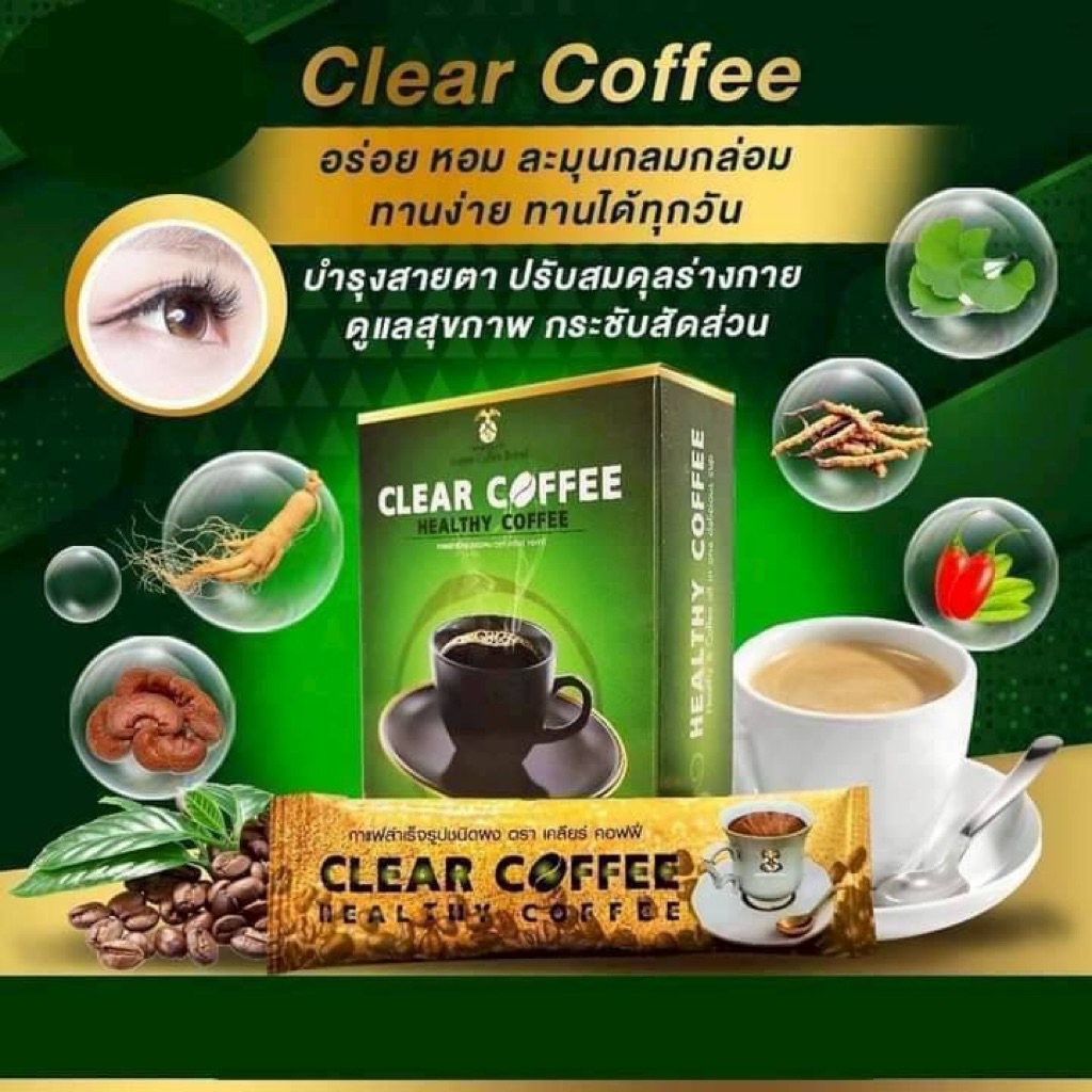 CLEAR COFFEE  กาแฟ เพื่อสุขภาพ ช่วยบำรุงสายตาปรับสมดุลร่างกาย ช่วยแก้ปัญหาตาตาฝ้าฟาง ต้อเนื้อ ต้อกระจก