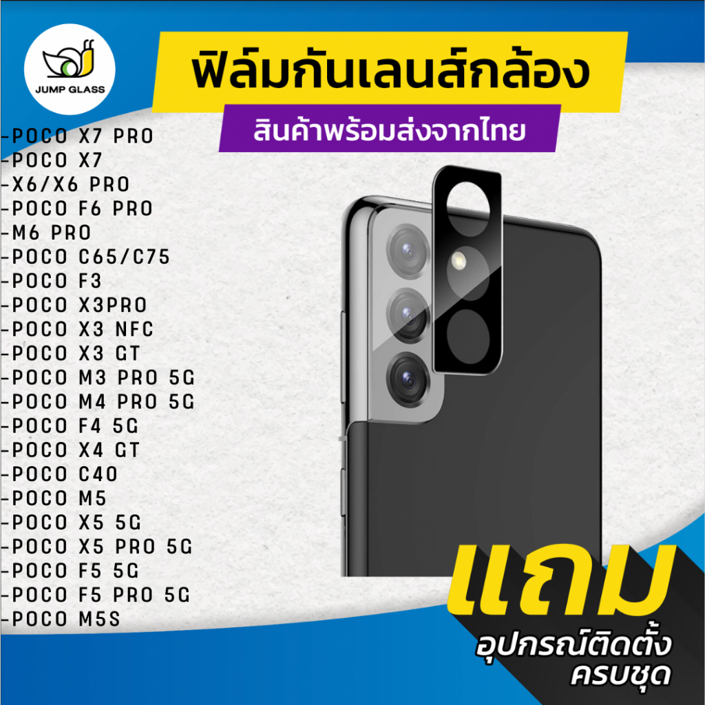 กระจกกันเลนส์กล้อง ใช้กับ Xiaomi Poco X6 Pro,M6 Pro,C65,F3,X7 Pro,X3 NFC,GT,M3,M4,F4 5G,C75,C40,M5,F5,X5 Pro,M5s,F6