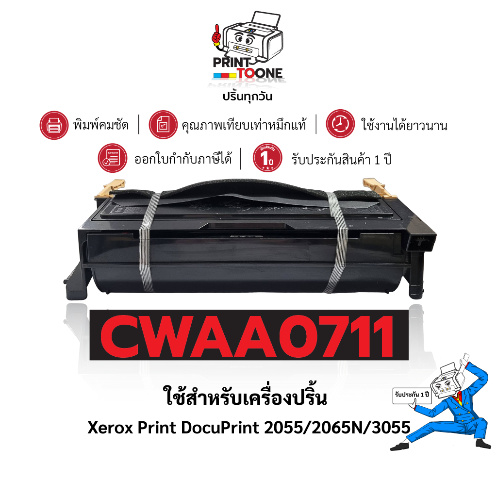 CWAA0711 0711 ตลับหมึก เทียบเท่าคุณภาพสูง ประหยัดกว่า  ติดตั้งง่าย ใช้กับเครื่อง Fuji Xerox DocuPrin