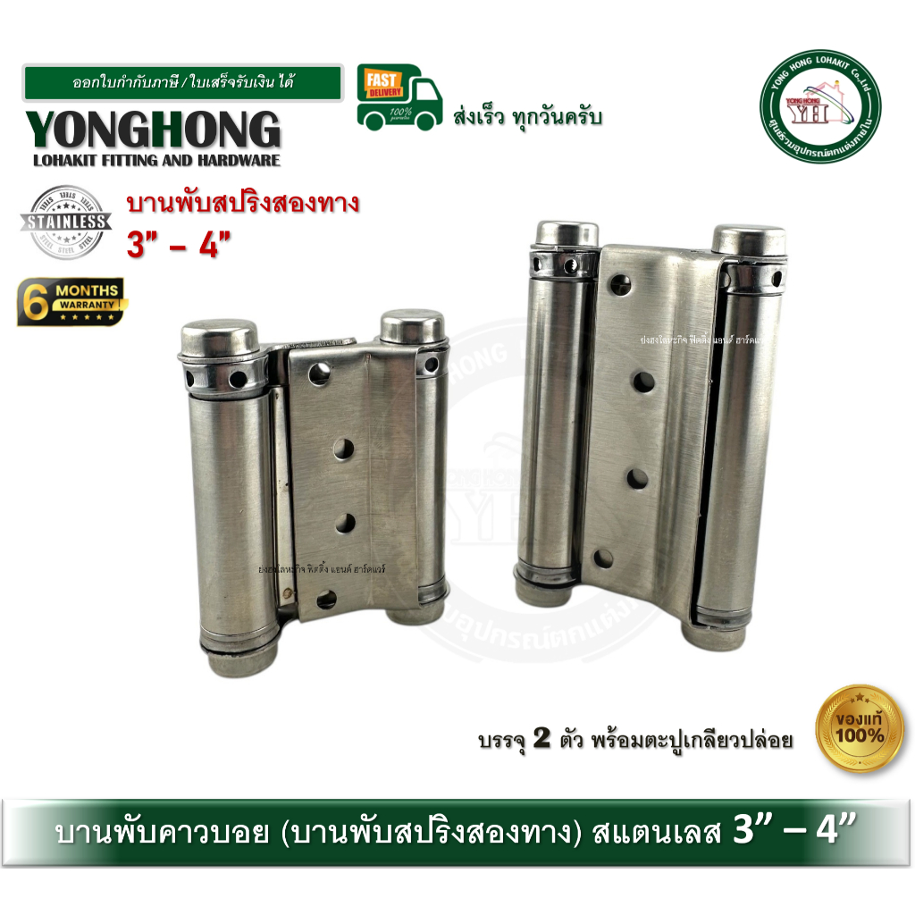 บานพับคาวบอย บานพับสปริง บานพับจังโก้ บานพับคาวบอยสแตนเลส 3 นิ้ว 4 นิ้ว 2 ตัว บานพับ บานพับสแตนเลส