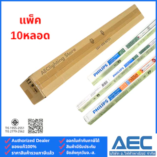 (แพ็ค 10หลอด) PHILIPS หลอดไฟ Double-Ended LED T8 หลอดนีออนสั้น 9W / หลอดนีออนยาว 18W และ 22W ไฟเข้า2ทาง