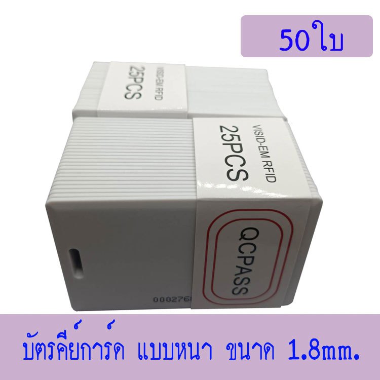 บัตร RFID Card 1.8mm, บัตร Proximity ID Card125 KHz  1.8mm, บัตรคีย์การ์ด 1.8mm.50ใบก็อปปี้ไม่ได้