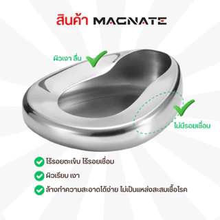 MAGNATE หม้อนอน หม้อนอนผู้ใหญ่ กระโถน หม้อนอนสแตนเลส หม้อนอน MAG-Eco รุ่น 0115 (0115-0102)
