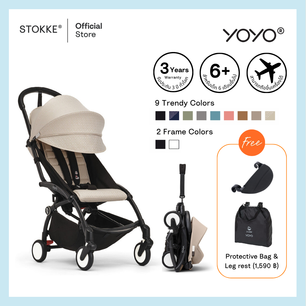Stokke YOYO รถเข็นเด็กโต YOYO3 6+ ขึ้นเครื่องได้ สำหรับเด็ก 6 เดือน - 5 ขวบ