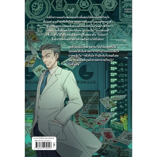 NANMEEBOOKS หนังสือ เซนิเท็นโด ร้านลึกลับกับขนมวิเศษ เล่ม 16 ตอน เผชิญหน้าศาสราจารย์โรคุโจ