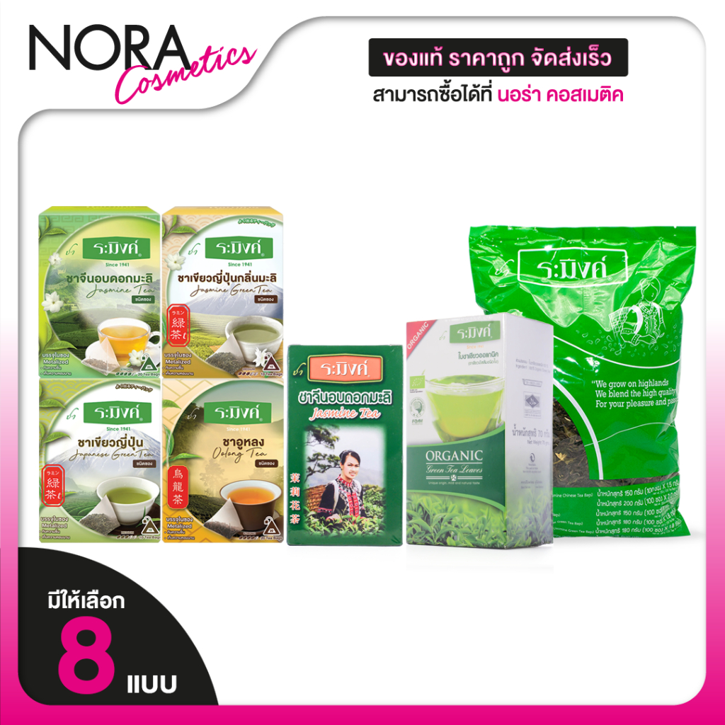 Cha Raming Jasmine Tea/Green Tea/Oolong Tea ชา ระมิงค์ ชาจีน/ชาเขียวญี่ปุ่น/อูหลง [มีให้เลือก 8 แบบ]