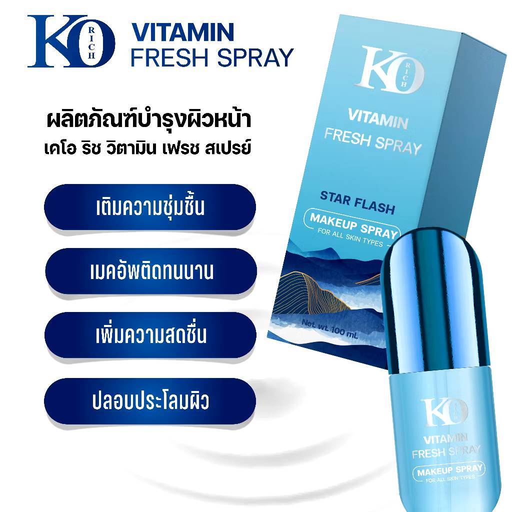 สเปรย์น้ำแร่ บำรุงผิวหน้า Fresh Spray เคโอริช 100 ml.