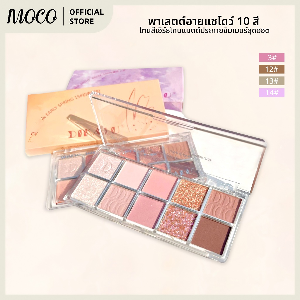 DIKDLU 10 สีอายแชโดว์ Beauty Eyeshadow Palette Shimmer Giltter กันน้ํา Smooth Pigmented Eye shadow แต่งหน้า