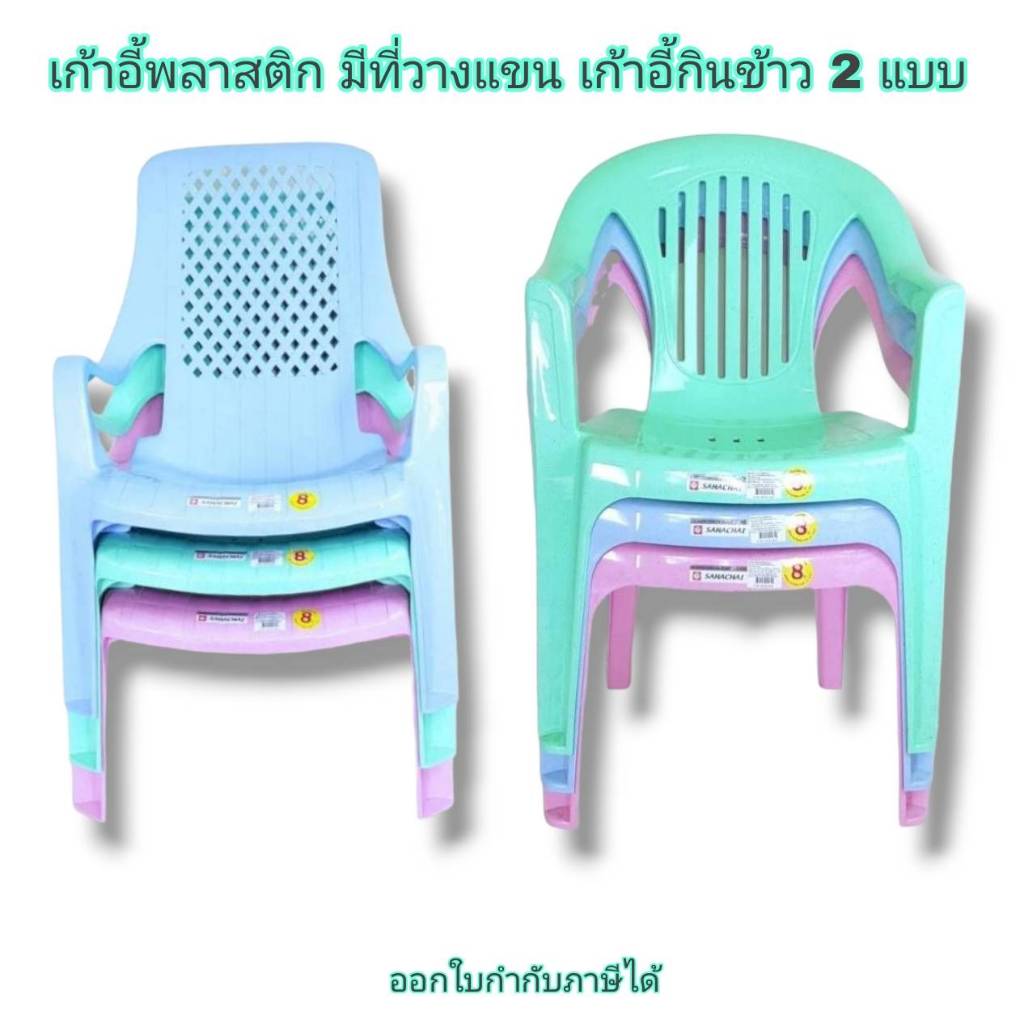 Small Evting เก้าอี้พลาสติกมีที่วางแขน NO.164/165 หนา เก้าอี้กินข้าว อเนกประสงค์ พลาสติก