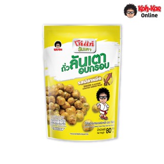 โก๋แก่ลันเตาอบกรอบรสปลาหมึก ซองตั้ง 80g 1เเพ็ค (6 ซอง)