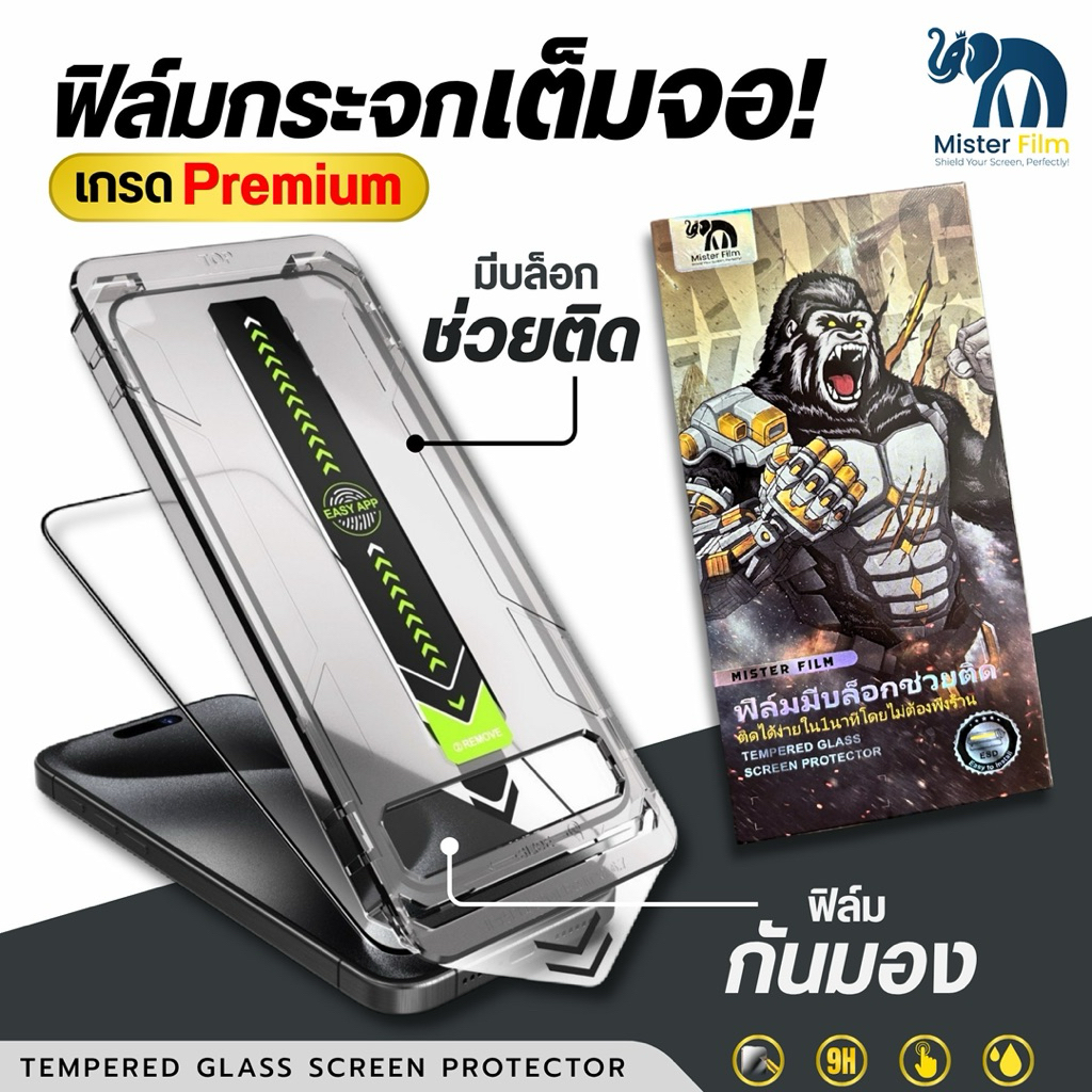 ฟิล์มกระจกนิรภัย Mister Film กันมองPV เเบบเต็มจอ เกรดพรีเมี่ยม สำหรับiPhone17/16/15 Pro/13 Pro Max/12/11 pro max