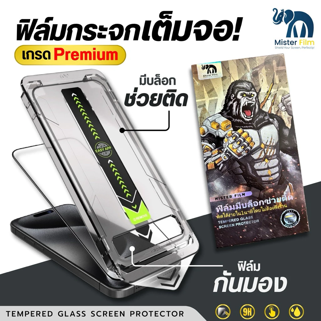 ฟิล์มกระจกนิรภัย Mister Film กันมองPV เเบบเต็มจอ เกรดพรีเมี่ยม สำหรับiPhone17/16/15 Pro/13 Pro Max/12/11 pro max