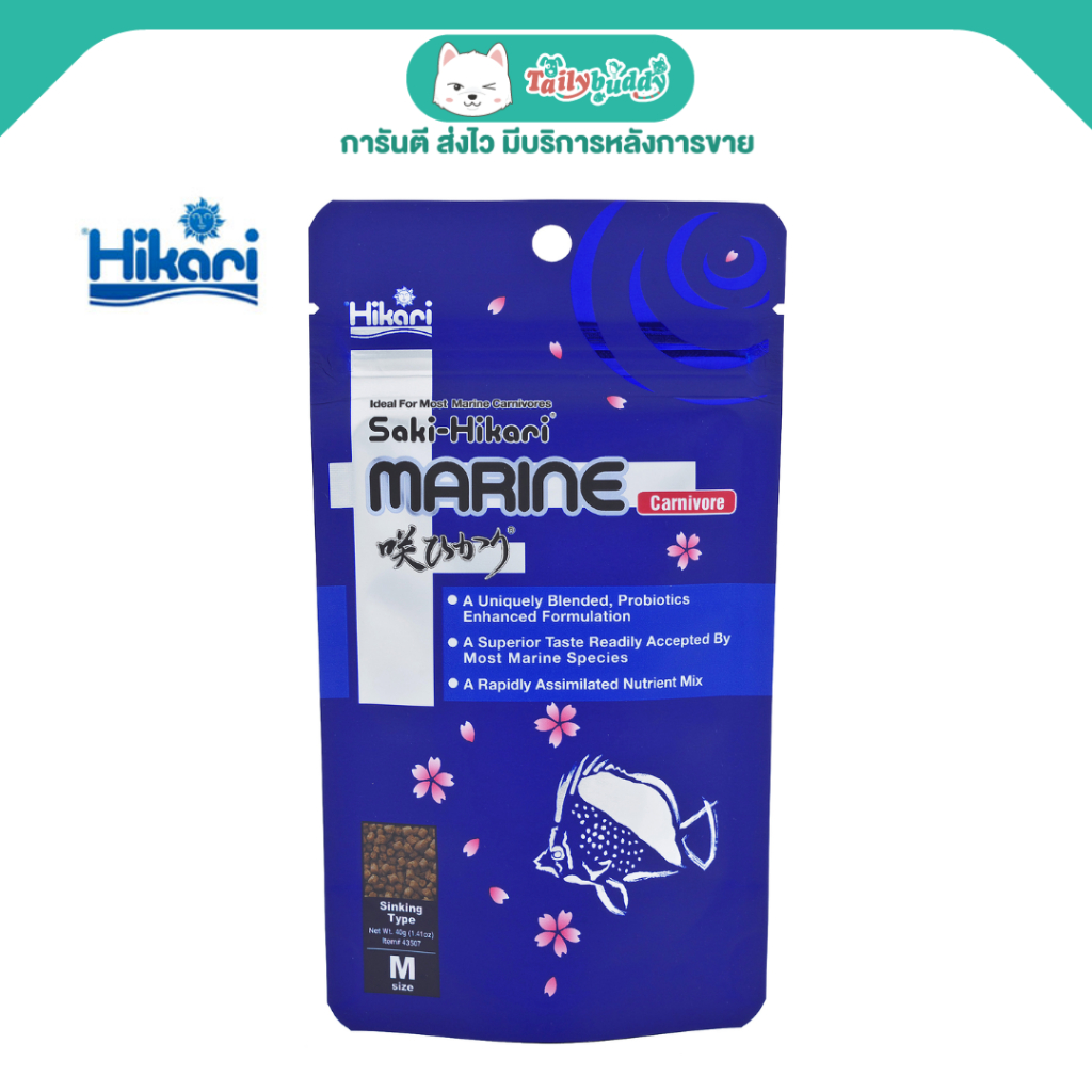 Saki-Hikari Marine Carnivore อาหารปลาทะเล ฮิคาริ สำหรับปลากินสัตว์ เม็ดจม ขนาดกลาง size M (40g)