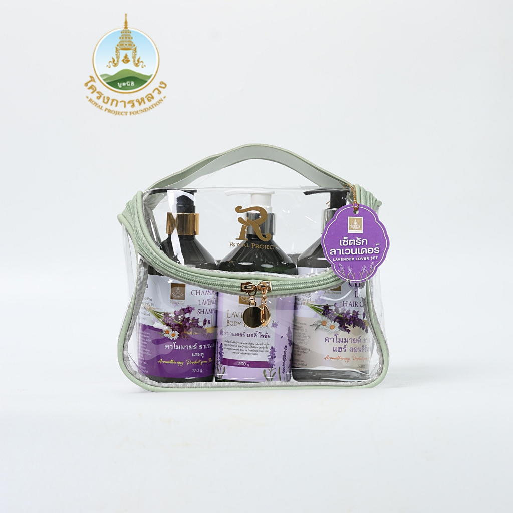 โครงการหลวง Lavender Lover Set (เซ็ตรักลาเวนเดอร์)