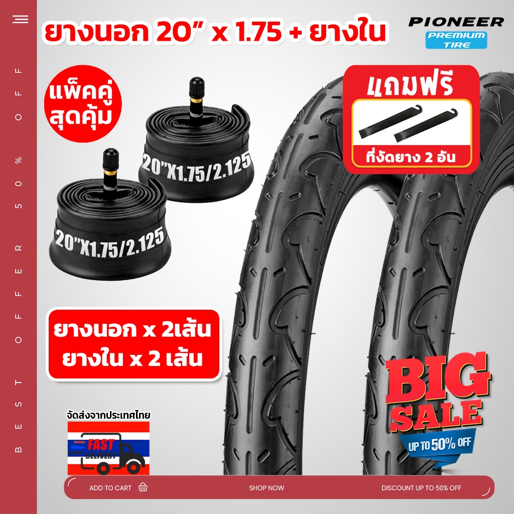 ++ชุดคู่สุดคุ้ม++ มีของแถมยางจักรยาน ขนาด 20 x 1.75 ลายเรียบ พร้อมยางใน อย่างละ 2 เส้น ยางเกรดพรีเมี่ยม  ทนทานต่อทุกสภาพ