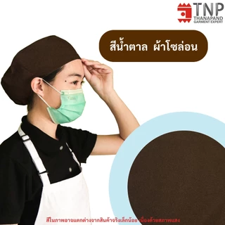 หมวกแม่ครัว คลุมผม รหัส : B010 (ฐานะภัณฑ์)