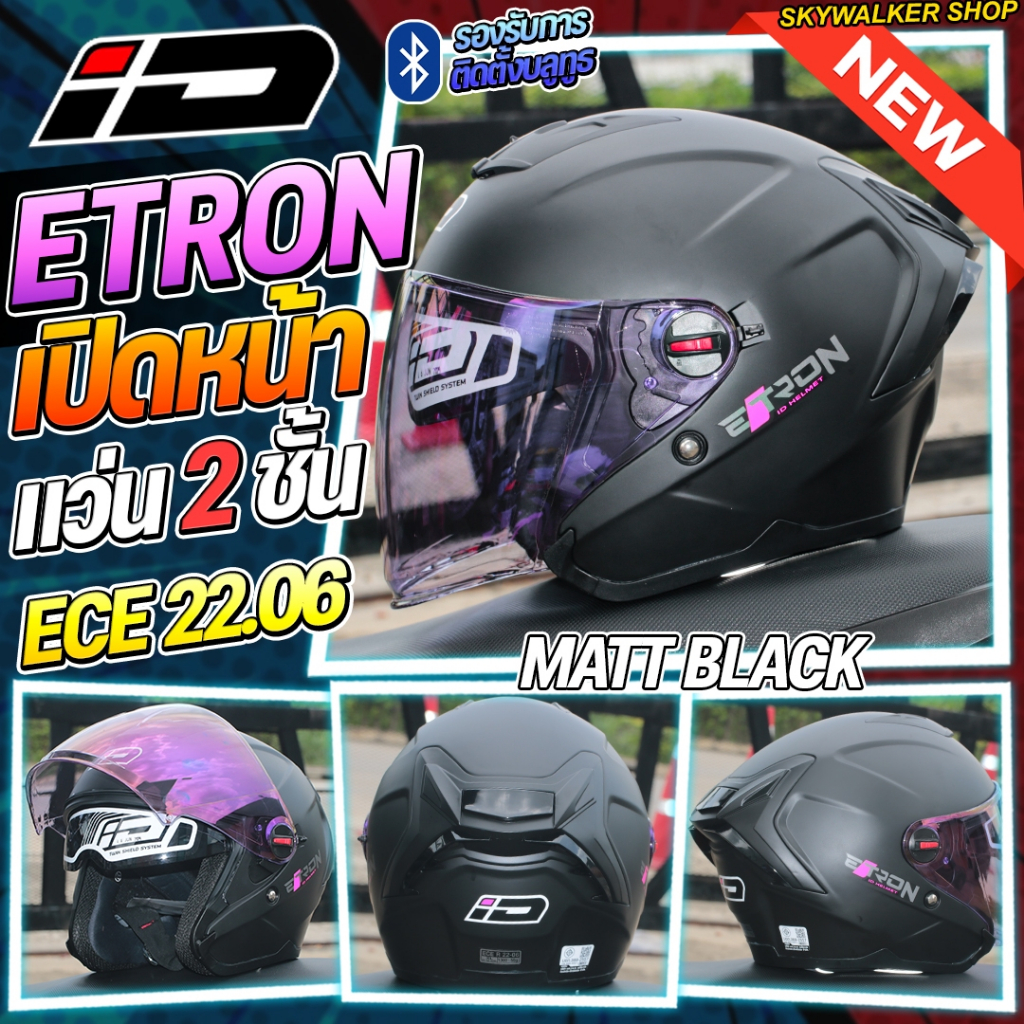 หมวกกันน็อค iD E-TRON OPEN FACE เปิดหน้า แว่น2ชั้น รุ่นใหม่ มาตรฐาน ECE.22.06 ใหม่ล่าสุด - รูปที่ 3