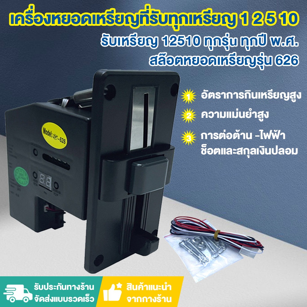 🔥รับประกันสินค้า 🔥เครื่องรับเหรียญ ตู้น้ำ เครื่องหยอดเหรียญ สล็อตหยอดเหรียญ ตัวหยอดเหรียญ รับทุกเหรียญ
