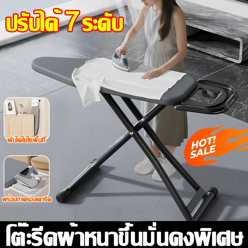 👔รุ่นใหม่ 2025💯โต๊ะรีดผ้า ทีรองรีดผ้า โต๊ะเตารีด ปรับได้7ระดับ สามารถพับได้ รับน้ำหนัก500KG