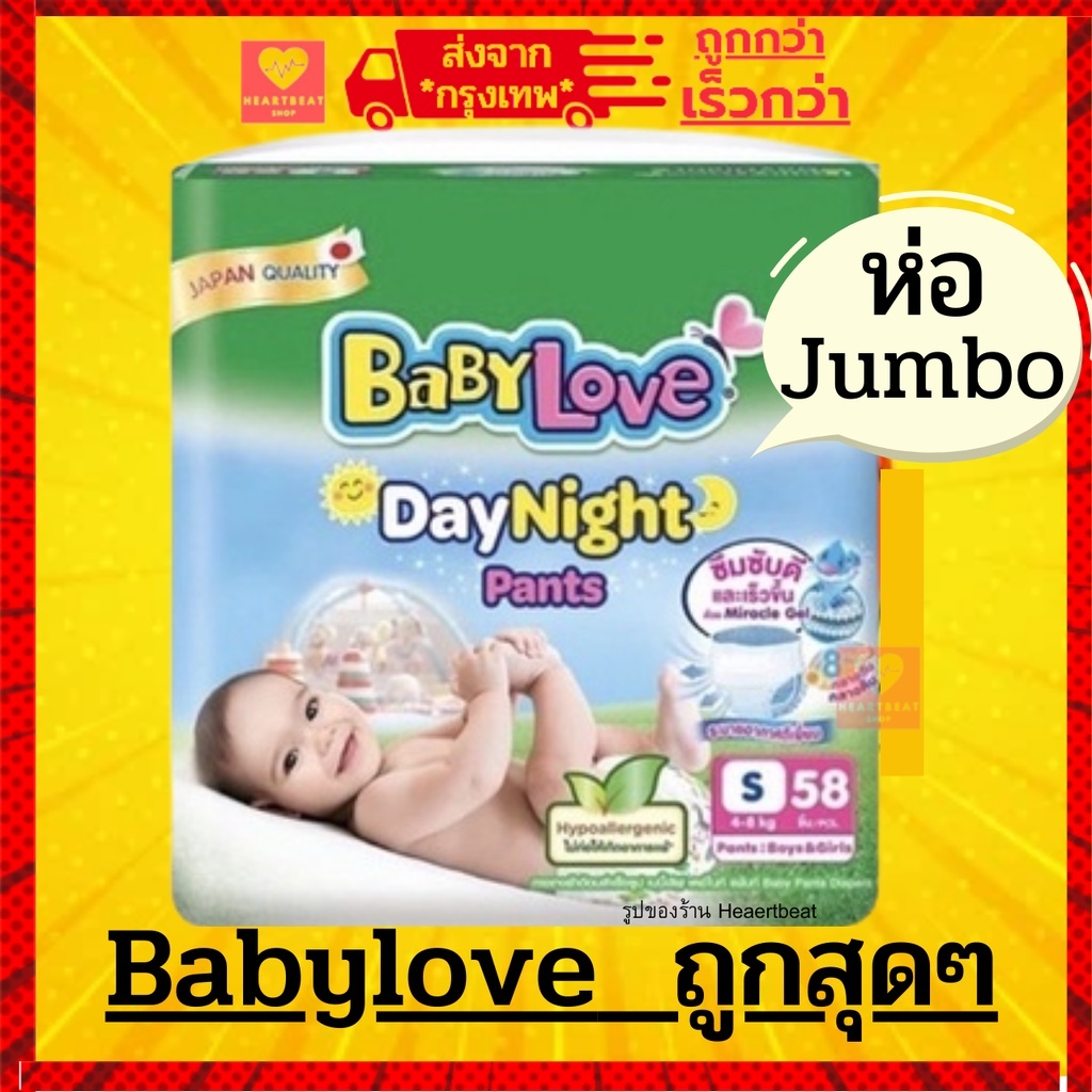 (Live ลดโหด) ผ้าอ้อม Babylove ห่อเขียว รุ่น Day & Night ห่อใหญ่ Jumbo พร้อมส่งทุกไซส์ ผ้าอ้อมเด็ก