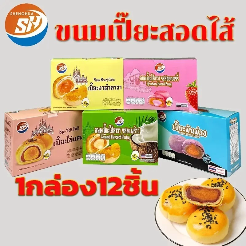 ขนมเปี๊ยะ 1 แถม 1 สอดไส้ลาวาไข่เค็ม ทรงกลม 1 กล่อง 12 ชิ้น