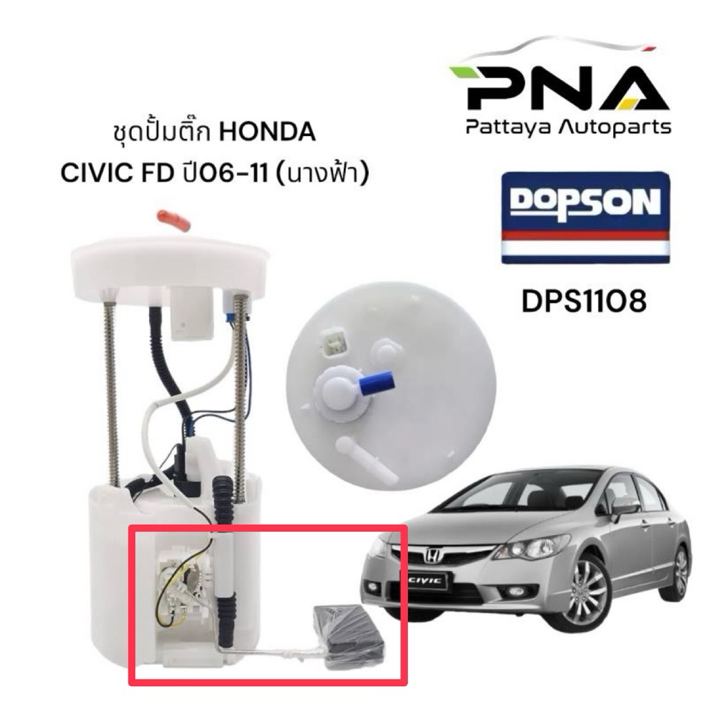ลูกลอยปั้มติ๊ก,ลูกลอยน้ำมัน Honda Civic FD 06-12 ใหม่ รับประกัน3เดือน (เฉพาะลูกลอยไม่รวมปั้มติ๊ก) YW11106