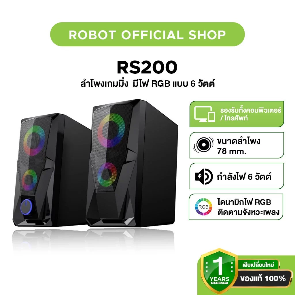 ROBOT ลำโพงเกมมิ่ง รุ่น RS200 ลำโพงคอมพิวเตอร์ Speaker Gaming ลำโพง(แบบคู่) มีไฟ RGB แบบ 6 วัตต์ มีปุ่มปรับระดับเสียง