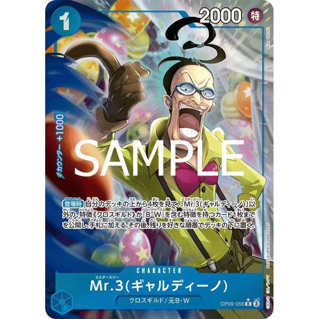 [One Piece Carde Game] การ์ดวันพีช OP09-056(Box PRB02) Mr.3(Galdino) (Parallel) ระดับ R (PA)(Ver.ภาษ