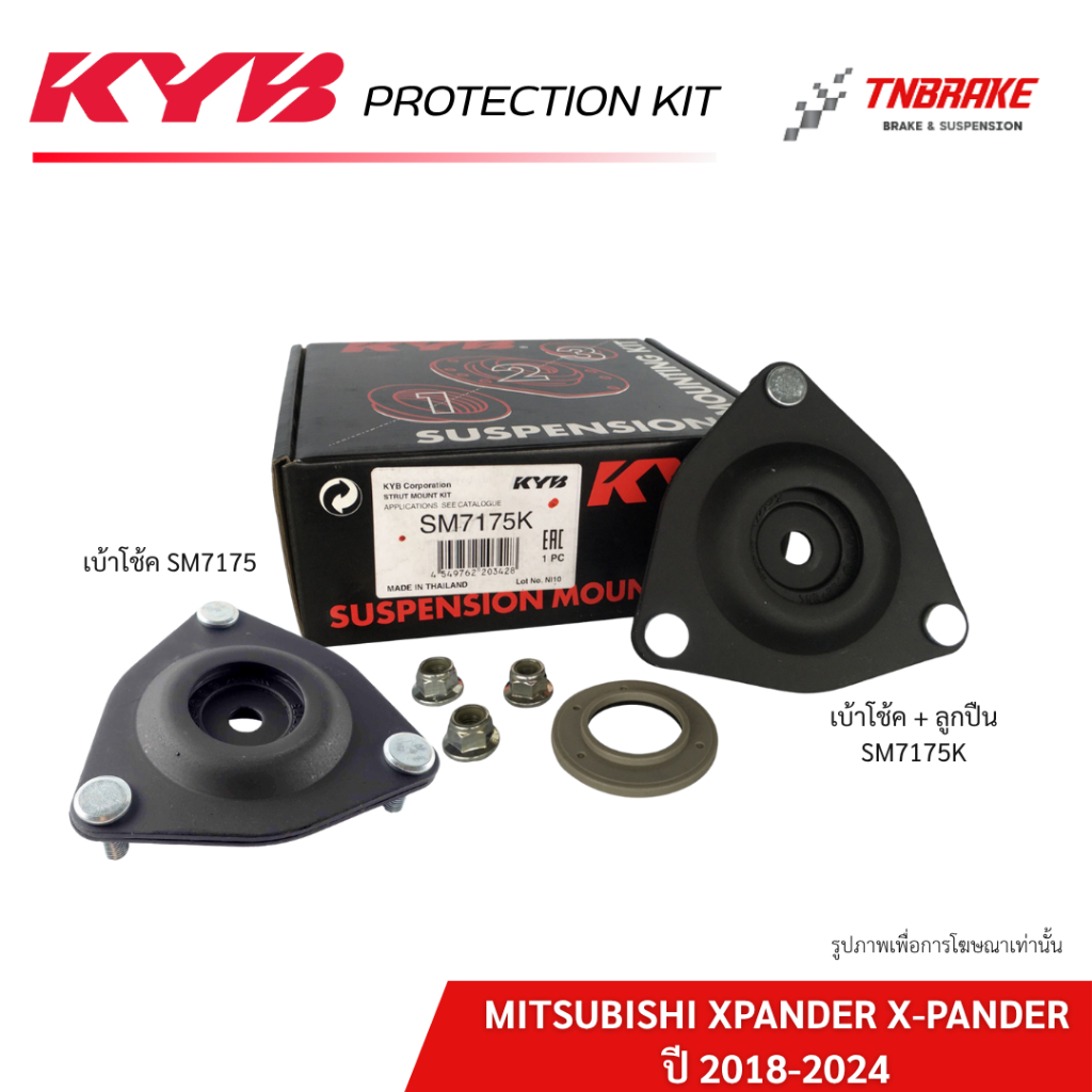 KYB  เบ้าโช้คอัพ ลูกปืนเบ้าโช้ค  MITSUBISHI XPANDER X-PANDER ปี 2018-2024 ของแท้ 100%