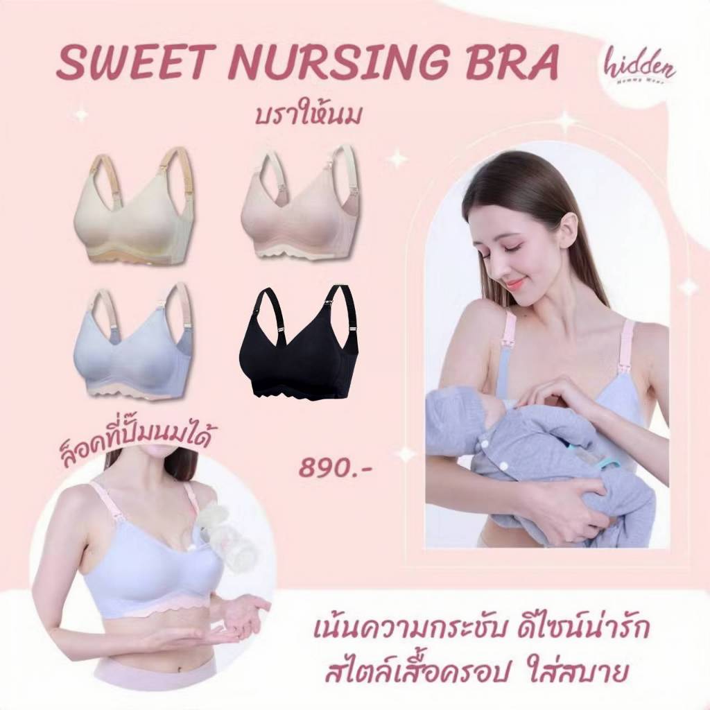 บราให้นม บราปั๊มนม บราคนท้อง บราคุณแม่  Sweet Nursing Bra💓 นิ่มลื่นใส่สบาย ไร้ตะเข็บ
