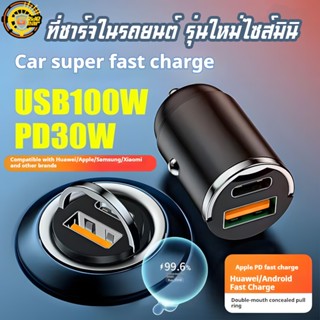100W ซุปเปอร์แฟลช qc3.0 ที่ชาร์จแบตในรถ, แหวนดึงซ่อน,ชาร์จเร…