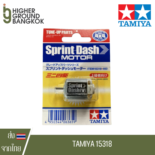 Tamiya 15318 - Sprint Dash Motor มอเตอร์ทามิย่า