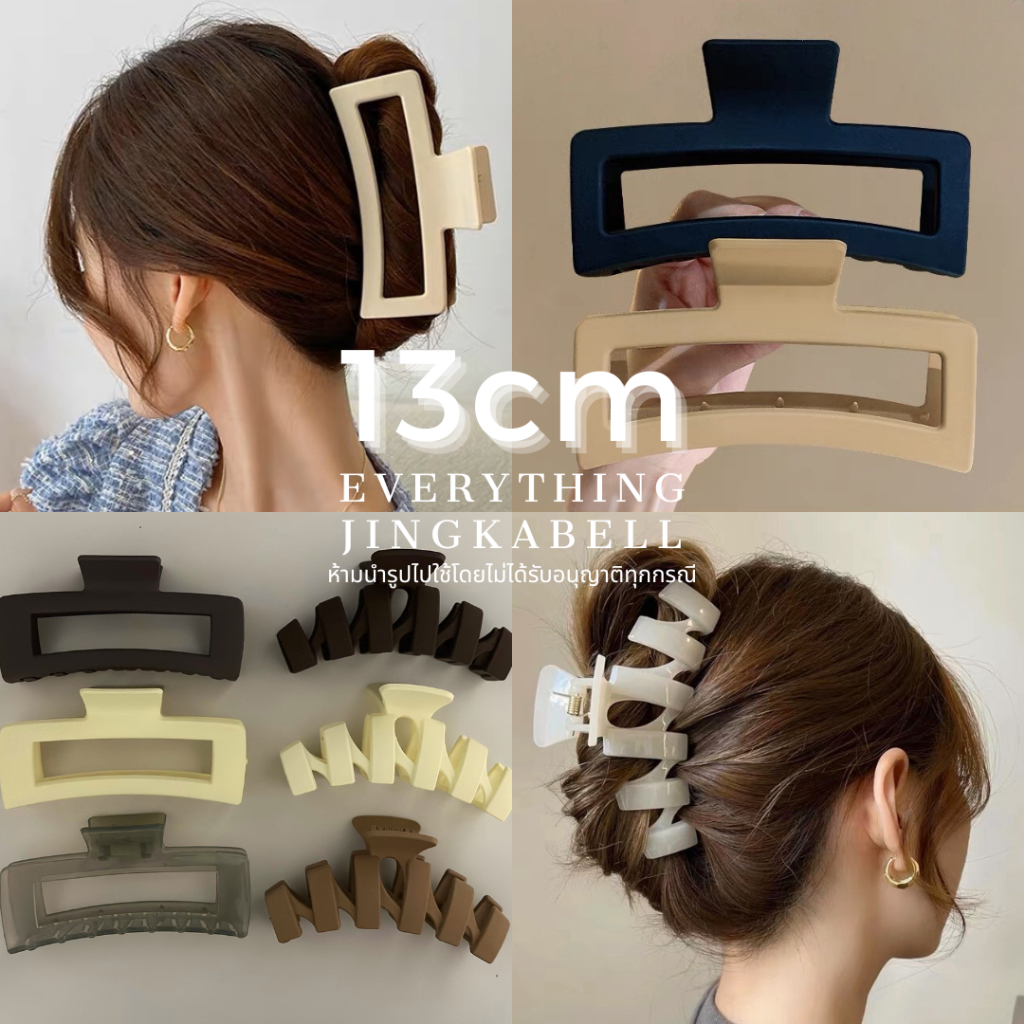 🔥Hot Item🔥 กิ๊บหนีบผมขนาดใหญ่ 13 cm กิ๊บสีเอริ์ธโทน