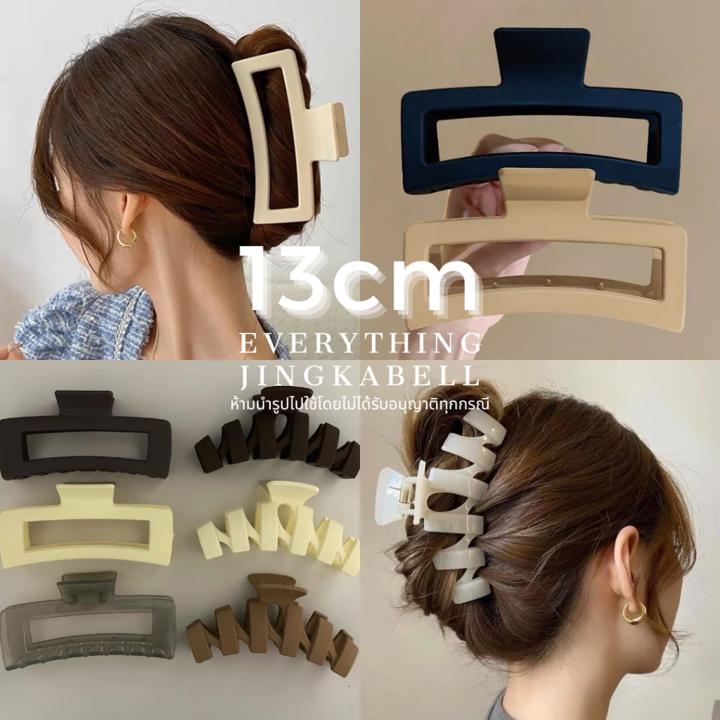 🔥Hot Item🔥 กิ๊บหนีบผมขนาดใหญ่ 13 cm กิ๊บสีเอริ์ธโทน