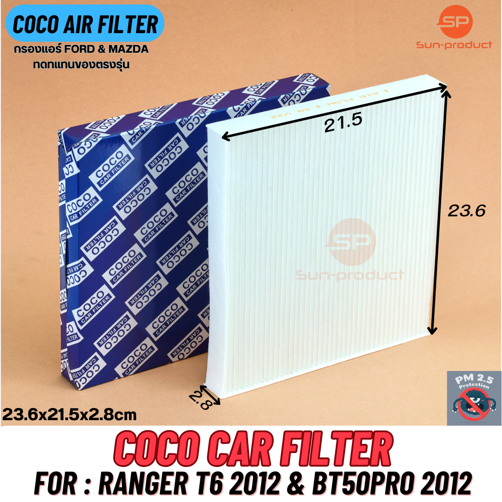 กรองแอร์ COCO-59 FORD RANGER T6, MAZDA BT-50 PRO, EVEREST