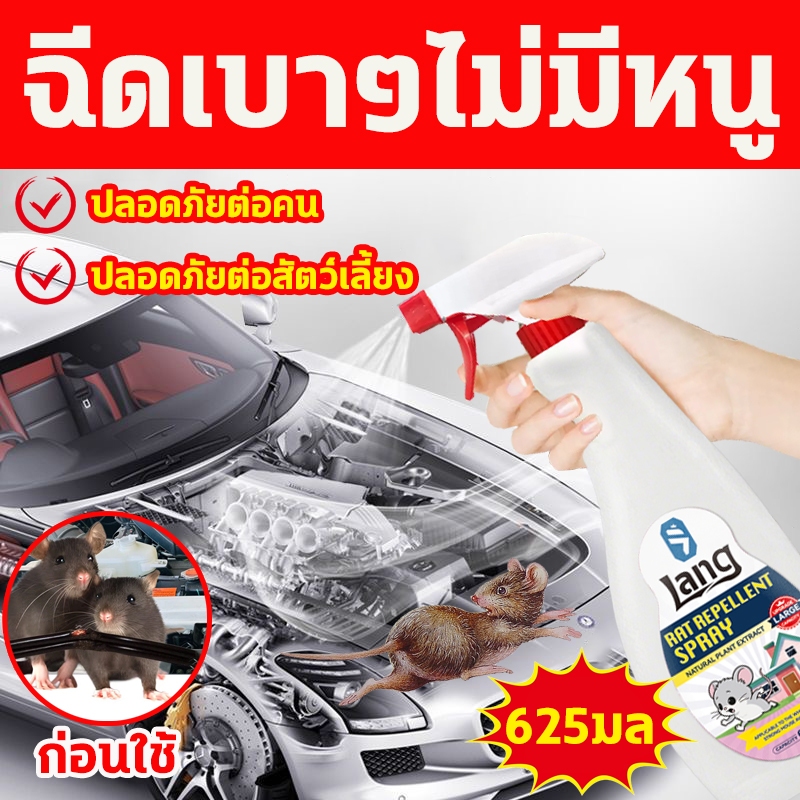 ✅หนูได้กลิ่นวิ่งหนี✅ยาฉีดไล่หนู สเปย์ไล่หนู ยาไล่หนู ไล่หนู  625มล ออกฤทธิ์เร็ว เห็นผลไว สมุนไพรใช่ในบ้านและรถยนต์