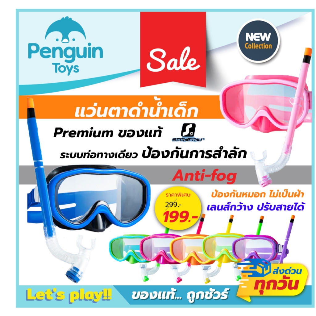 แว่นตาดำน้ำเด็ก Anti-fog กันหมอก ระบบท่อทางเดียวกันสำลัก เลนส์กว้าง ปรับสายได้ งานคุณภาพ มีหลายสี [2F,H]