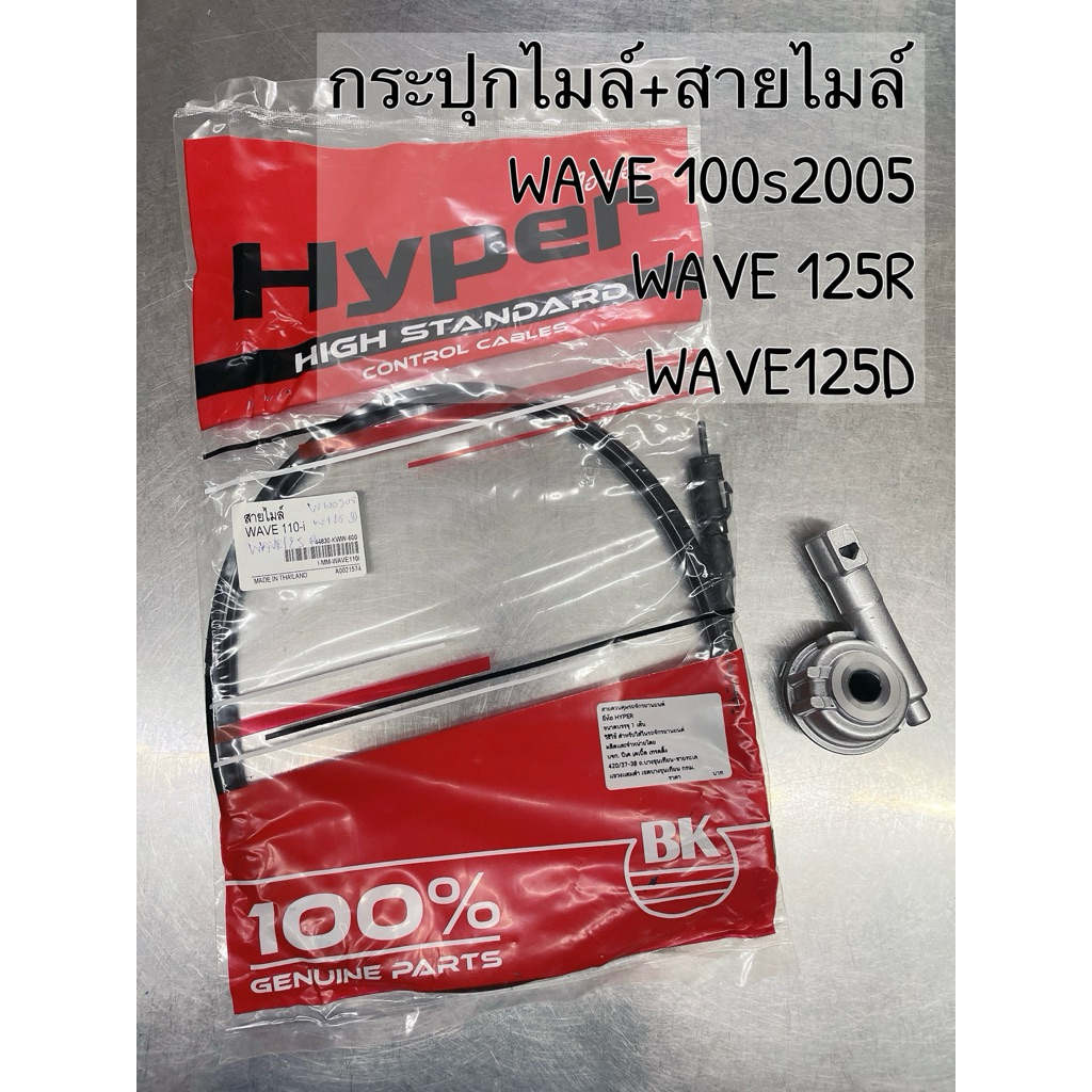 กระปุกไมล์ พร้อม สายไมล์ WAVE เวฟ125 เวฟ125R S เวฟ100s2005 Ubox