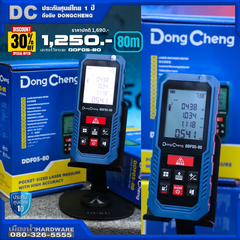 Dongcheng(DCดีจริง) DDF05-80 เลเซอร์วัดระยะ 80เมตร