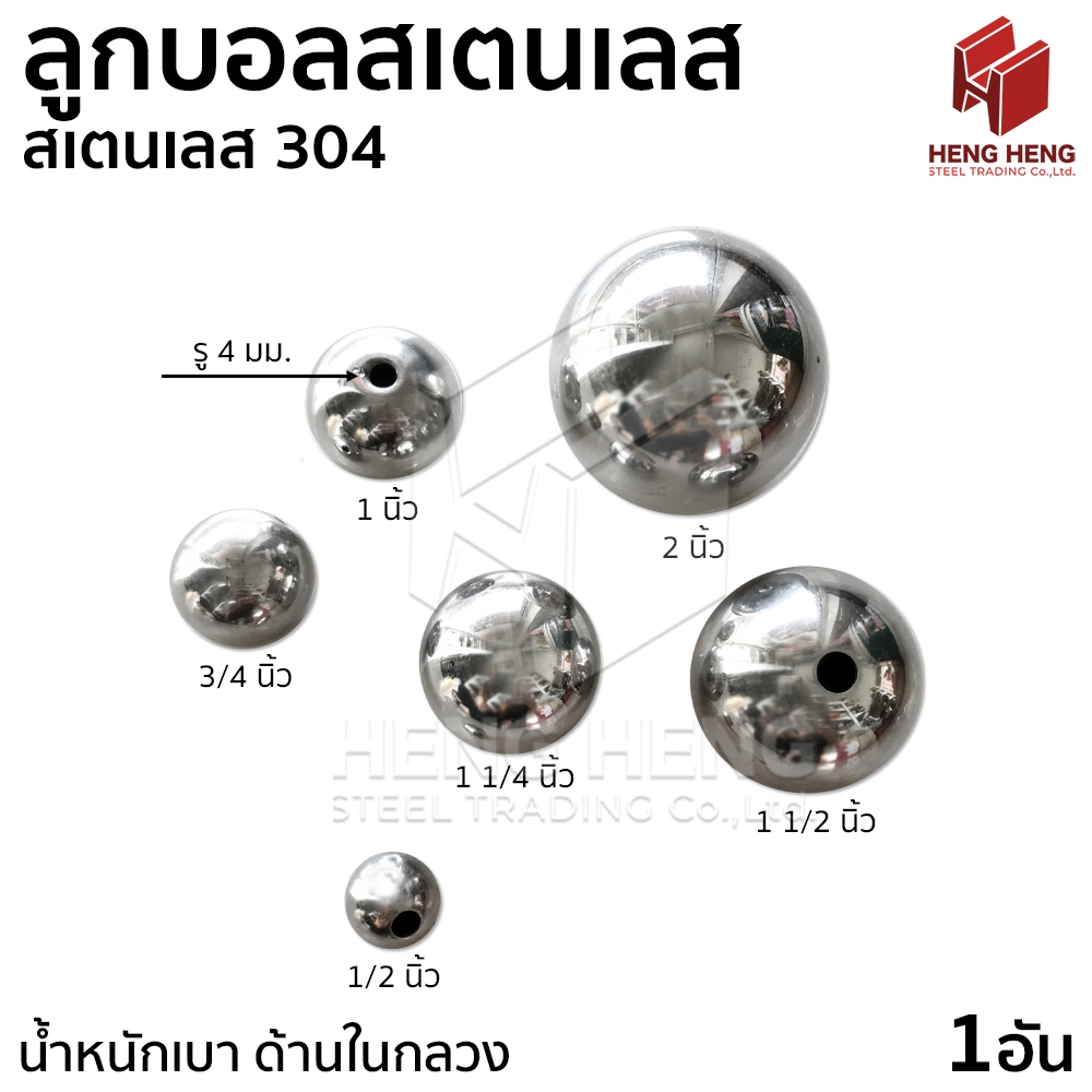 ลูกบอลกลม สเตนเลส 304 รูจิ๋ว ด้านในกลวง น้ำหนักเบา