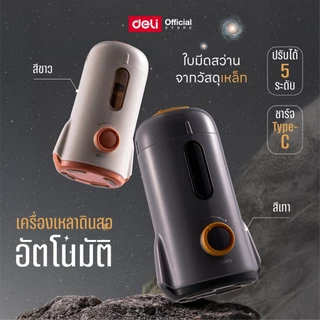 เครื่องเหลาดินสออัตโนมัติ Deli รุ่น VA7 เหลาได้โดยไม่ต้องใช้มือจับ (จำหน่าย 1 ชุด พร้อมสายType-C)