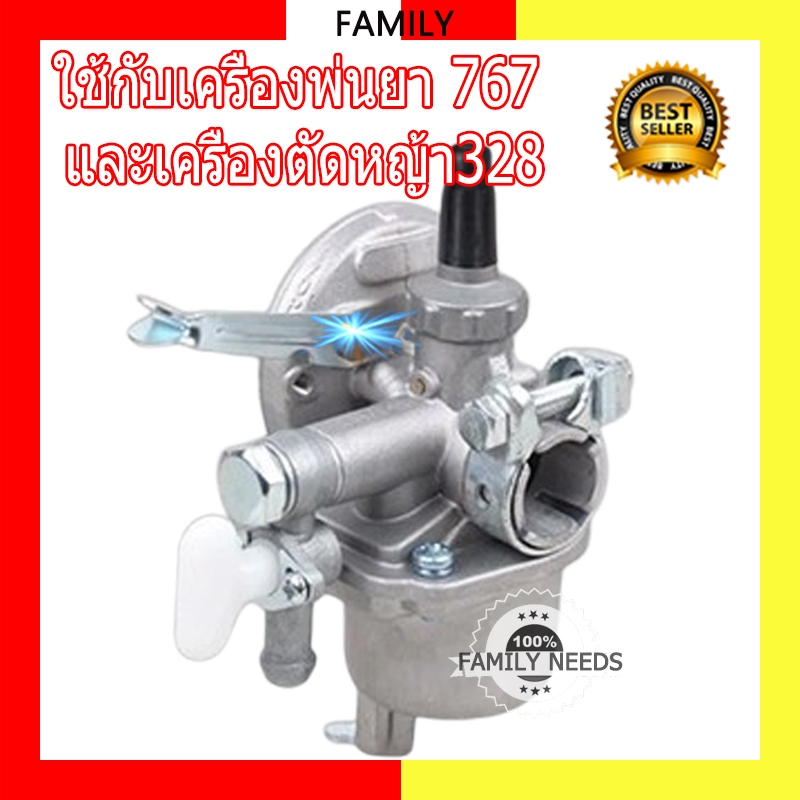 คาบูเรเตอร์ รุ่น767 ใช้กับเครื่องพ่นยา 767 และเครื่องตัดหญ้า328 คาบู 767 ลูกลอย คาร์บูแบบลูกลอย Tu26