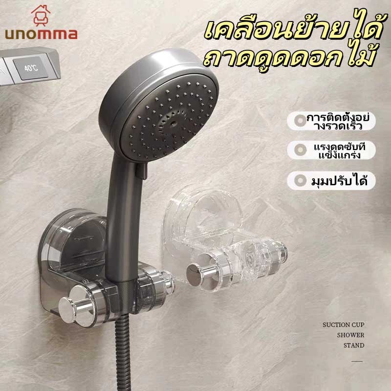 🎈ที่ติดฝักบัว ที่แขวนฝักบัว แบบถ้วยดูดติดผนัง ไม่ต้อง เจาะ ติดง่าย ห้องน้ำ unomma
