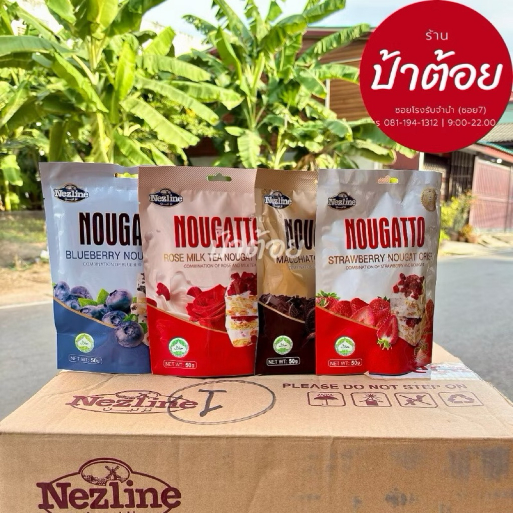 นูกัตโตะ nougatto ห่อละ 35 บาท
