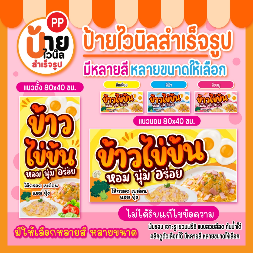 ป้ายข้าวไข่ข้น ป้ายไวนิลข้าวไข่ข้น สีสดคมชัด ผ้าหนา กันน้ำได้ เจาะรูแขวนให้ 215A1