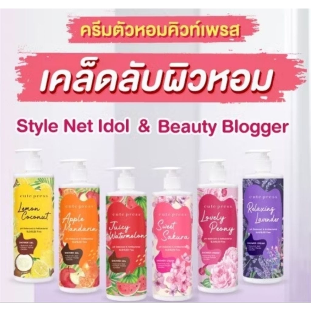 Cute Press โลชั่น คิวเพรส 12Hrs Moisturizing Body Lotion โลชั่นบำรุงผิวกาย โลชั่นน้ำหอม ผิวชุ่มชื้น กลิ่นหอม 490ml. s.4