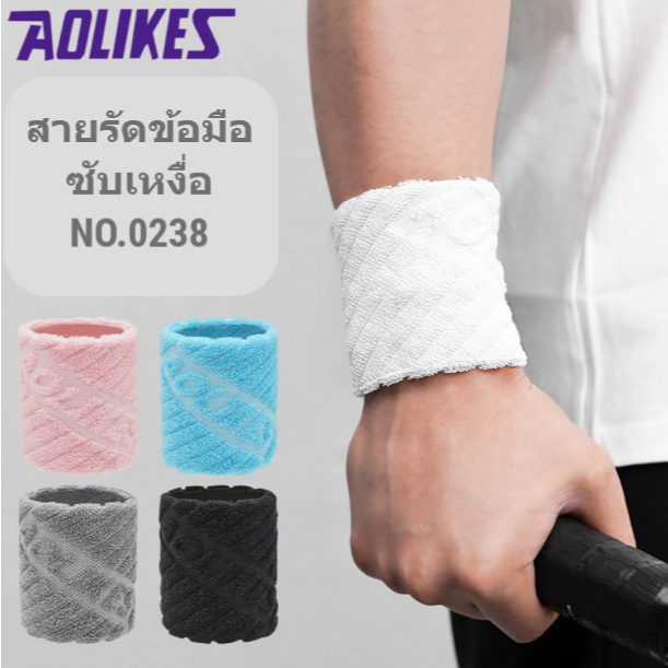 Aolikes #0238 สายรัดข้อมือกีฬา ปลอกสายรัดข้อมือ ซับเหงื่อ ใส่เล่นกีฬา ออกกำลังกาย วิ่ง ฟุตบอล โยคะ สำหรับ Unisex
